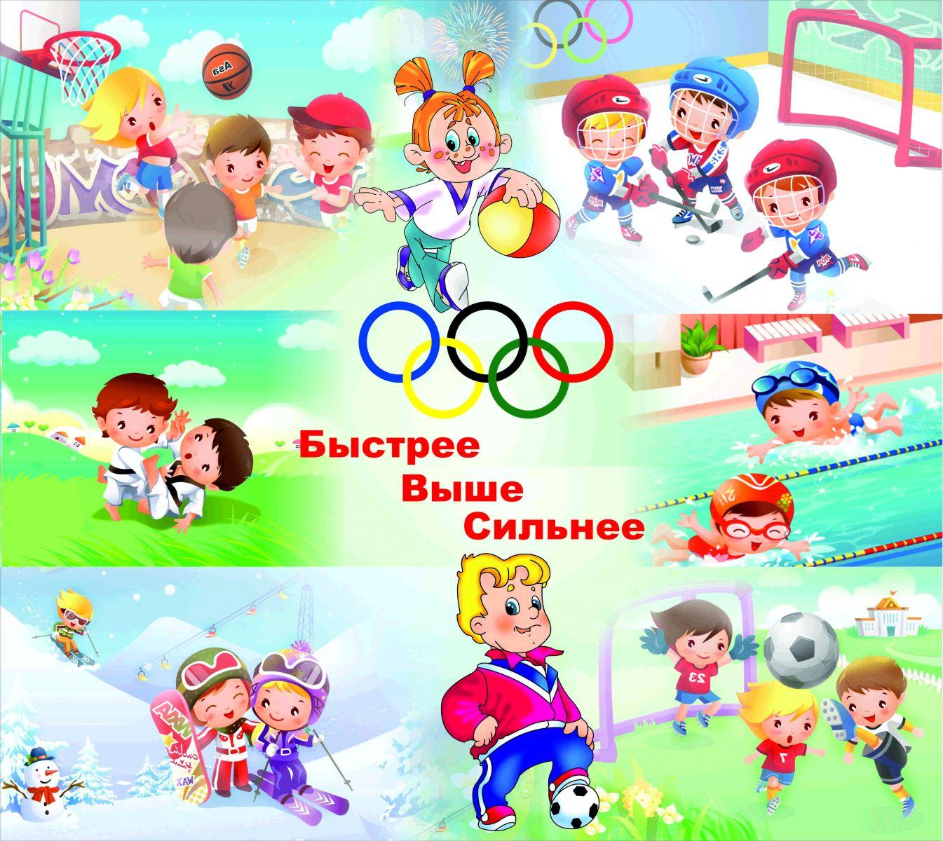 Картинки про спорт для детей школьного возраста