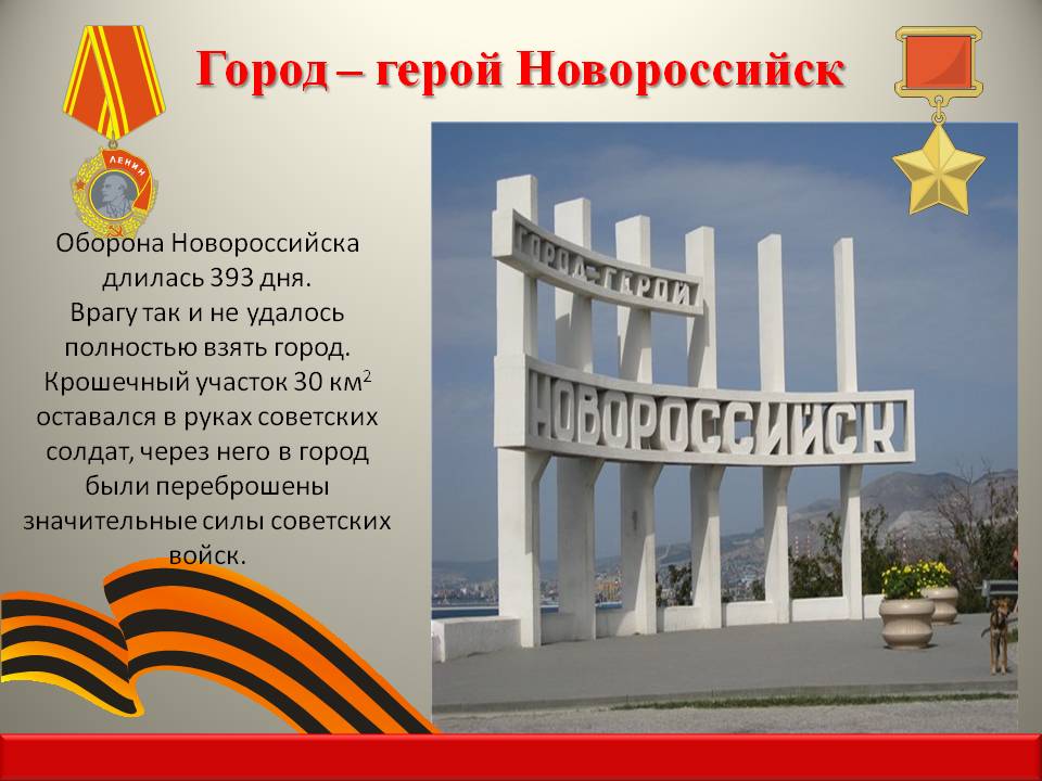 Рисунок на тему города герои великой отечественной войны