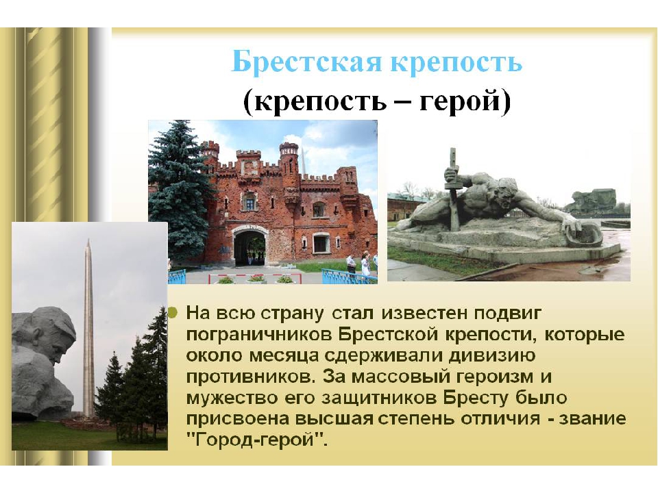 Песня защитников брестской крепости 4 класс презентация литературное чтение