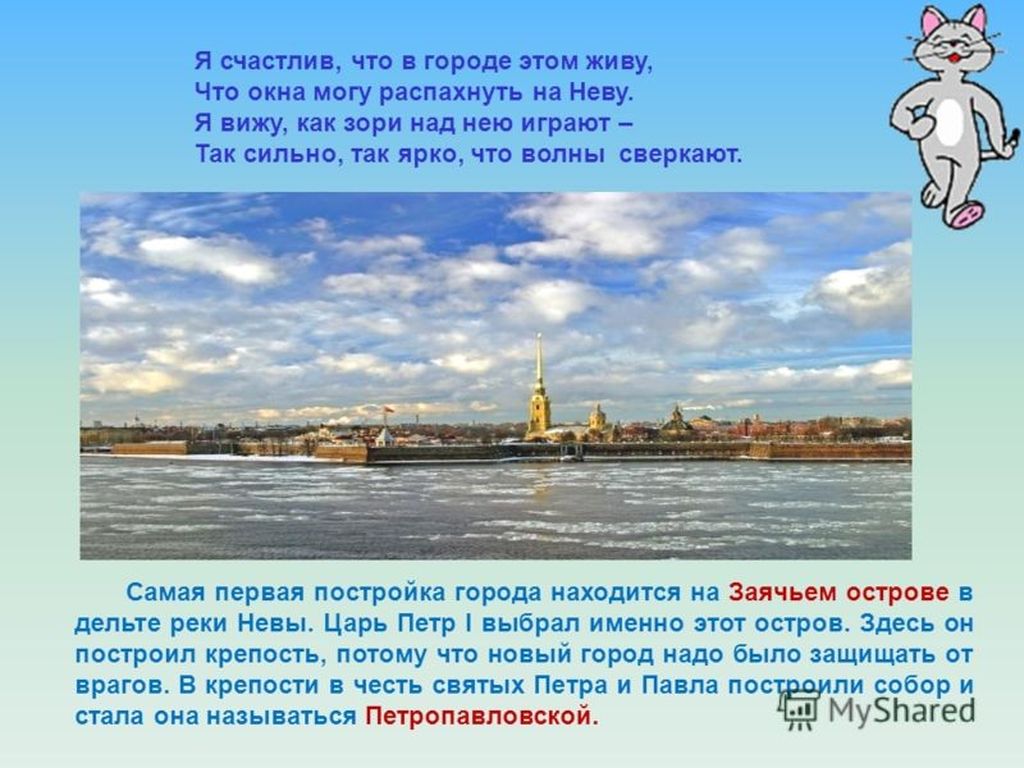 Петербург расположен на реке неве. Город на Неве. Город на Неве презентация. Город на Неве описание.