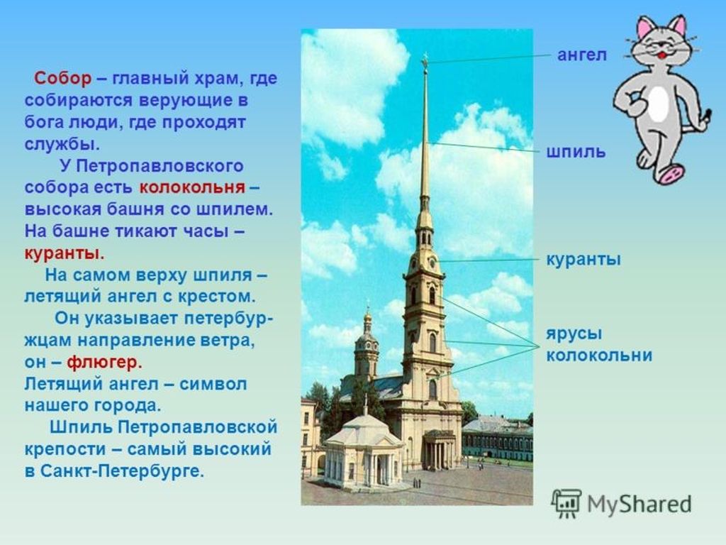 Презентация мой город санкт петербург старшая группа