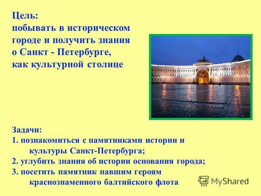 Тема недели Санкт Петербург. Санкт-Петербург Крым побратимы. Шаблон города побратимы Санкт-Петербурга презентации.