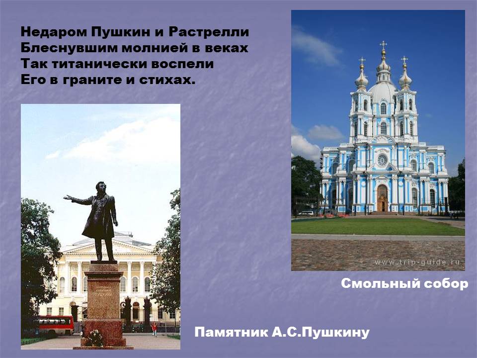 Какой памятник создал никитин в 18 веке. Франческо Растрелли памятник. Памятники архитектуры Растрелли в Петербурге. Растрелли памятники культуры 18 века. Памятник Растрелли Пушкин.