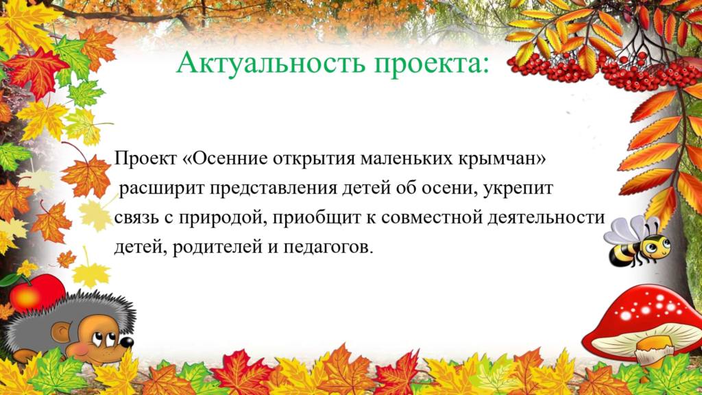 Что нам осень принесет. Проект осень. Консультация для родителей осенняя прогулка. Объявления на тему осенние фантазии. Выставка осенних поделок надпись.