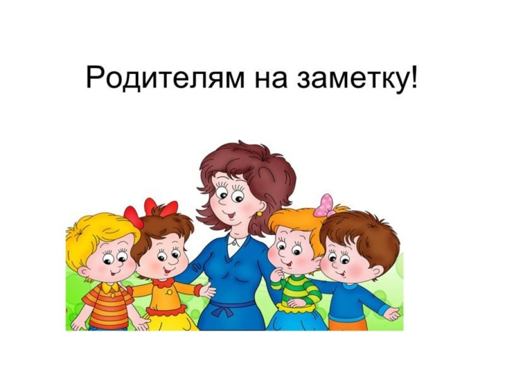 Пример родителей картинки